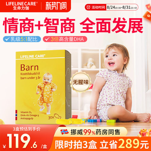 挪威小鱼婴幼儿鱼油营养补脑