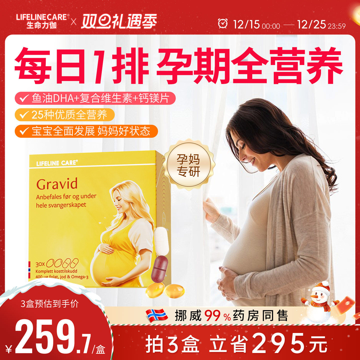 挪威dha复合维生素专用孕期鱼油