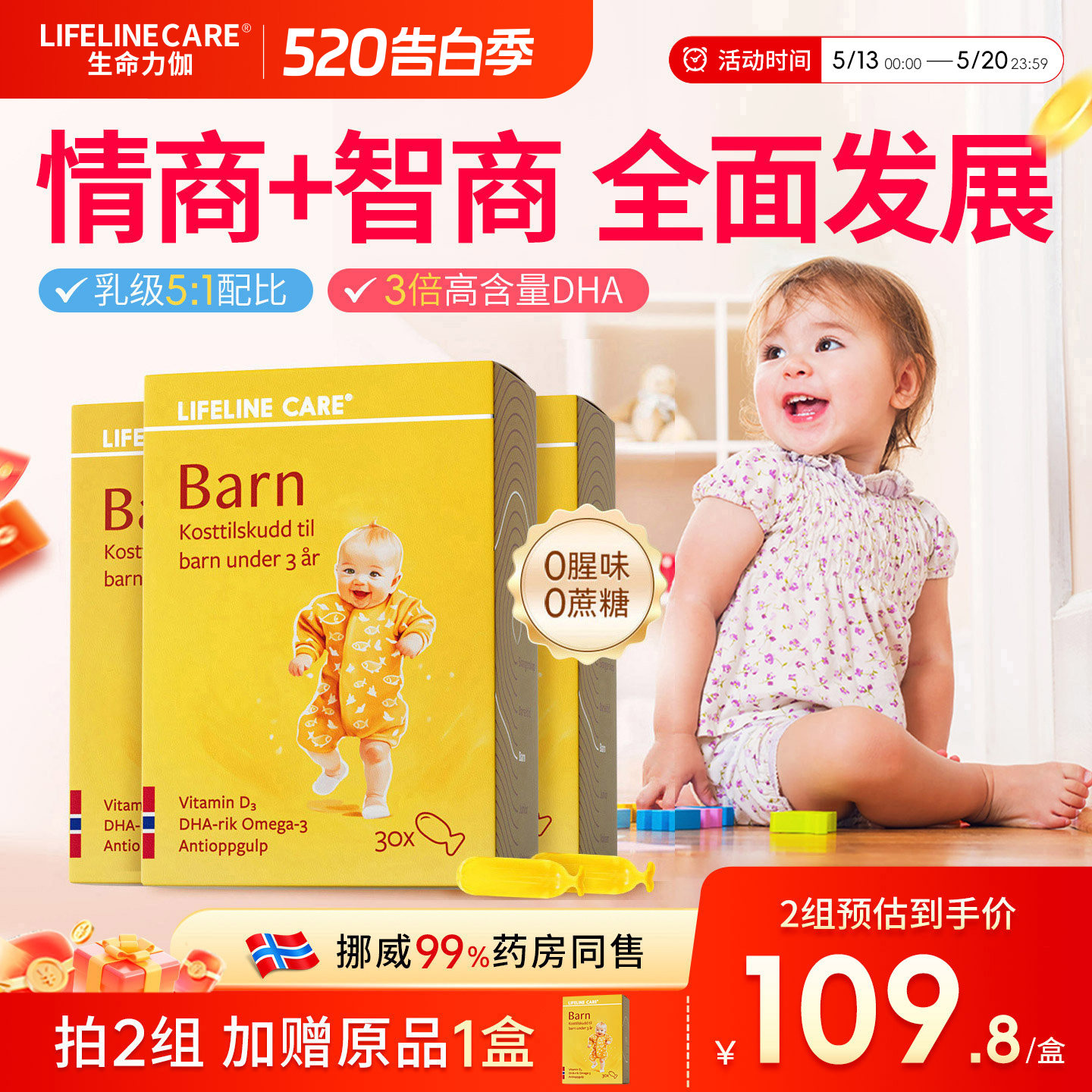 Lifelinecare挪威小鱼dha婴幼儿宝宝鱼油补脑记忆力非鱼肝油3盒装