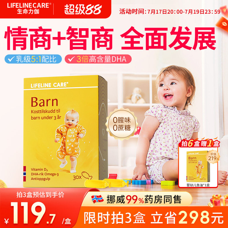 LifelineCare挪威小鱼婴幼儿深海鱼油欧米茄3dha儿童营养补脑宝宝