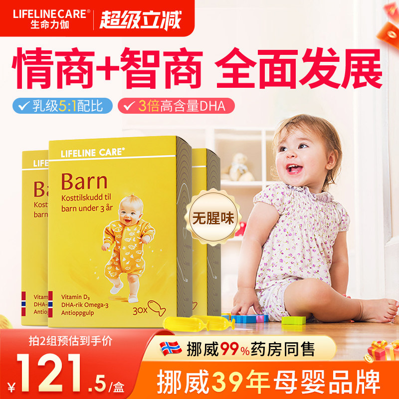 Lifelinecare挪威小鱼dha婴幼儿宝宝鱼油补脑记忆力非鱼肝油3盒装