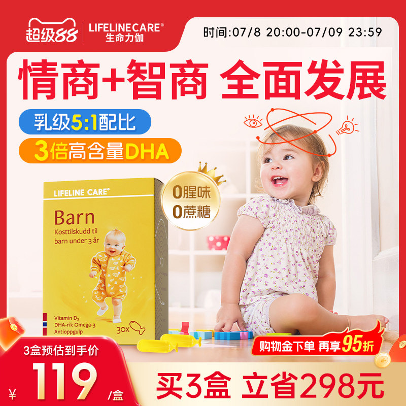 lifelinecare嬰幼兒魚油