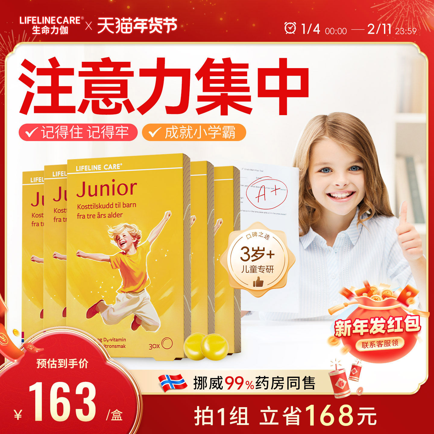 LifelineCare生命力伽儿童鱼油果冻dha深海欧米茄3挪威小鱼3盒,保健食品/膳食营养补充食品,鱼油/深海鱼油,淘宝优惠券,粉丝福利购,淘宝优惠卷