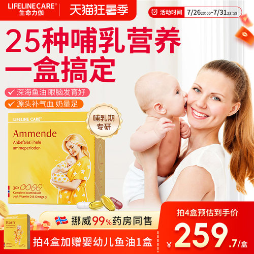 挪威产后母乳复合维生素营养包