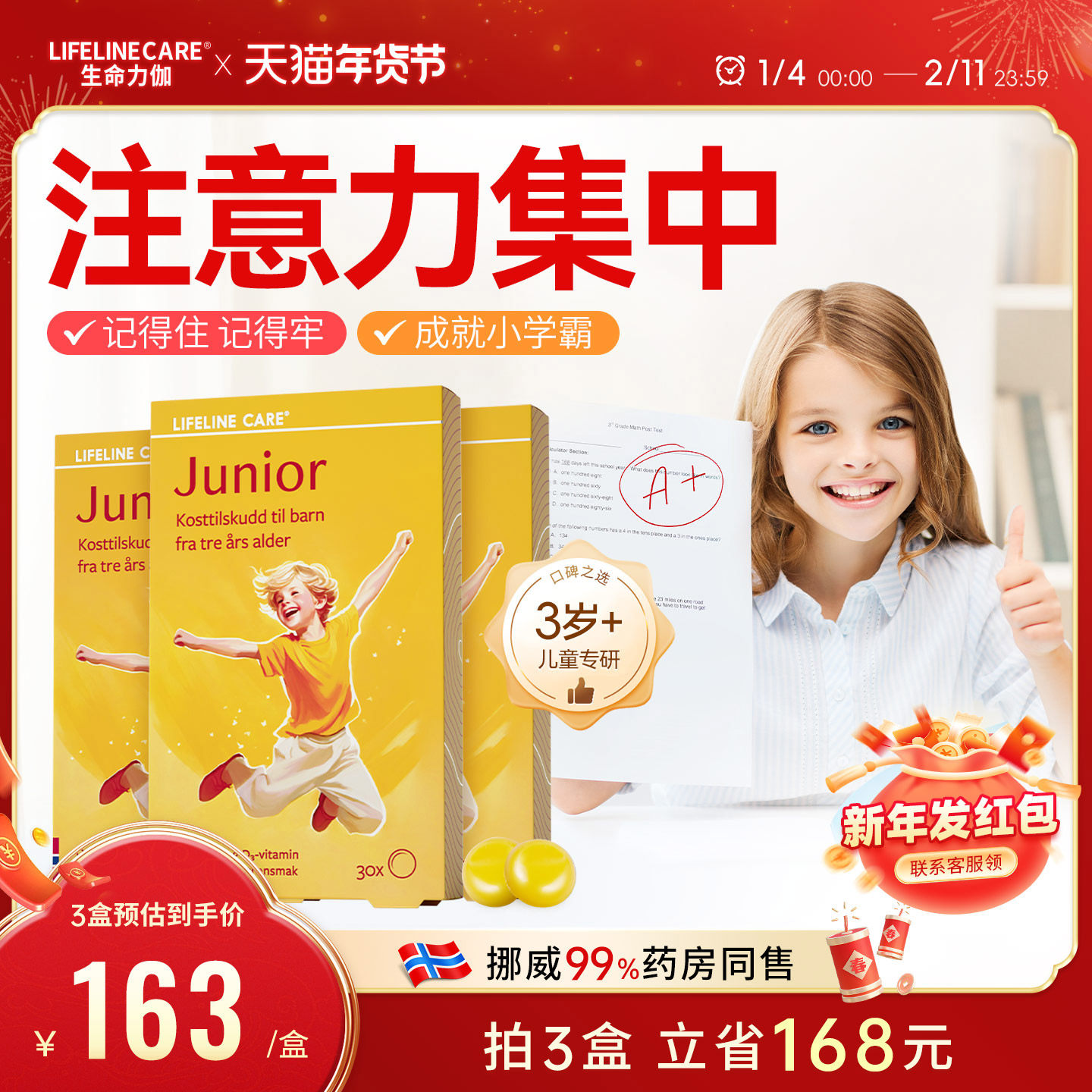 LifelineCare生命力伽儿童鱼油果冻dha深海欧米茄3挪威小鱼3盒