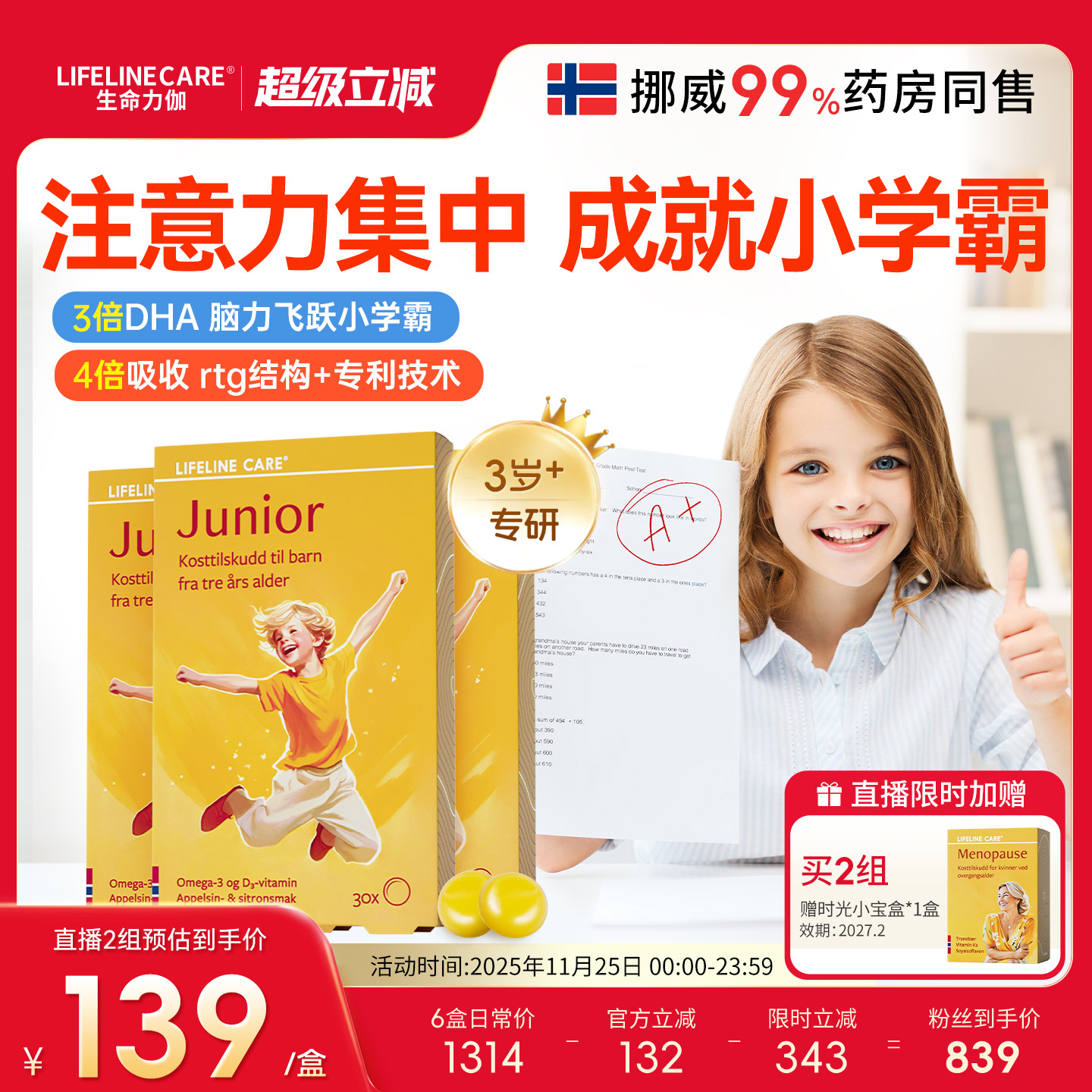 LifelineCare生命力伽儿童鱼油果冻dha深海欧米茄3挪威小鱼3盒