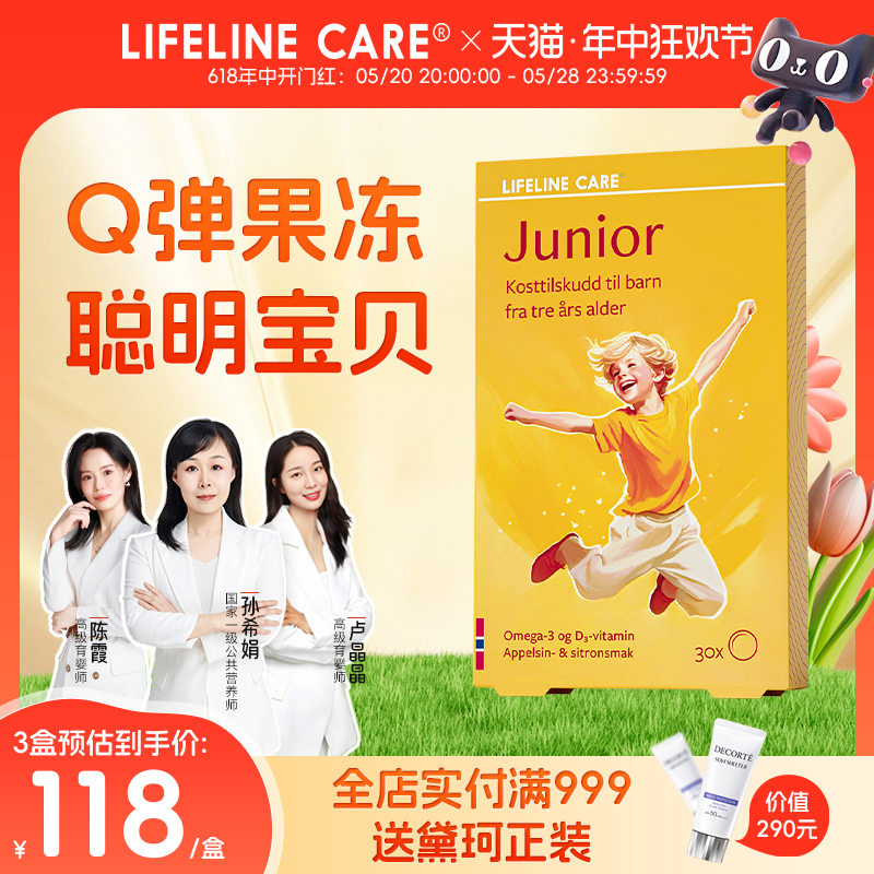 【618抢购】LifelineCare果冻鱼油omega3儿童dha挪威小鱼学生专用