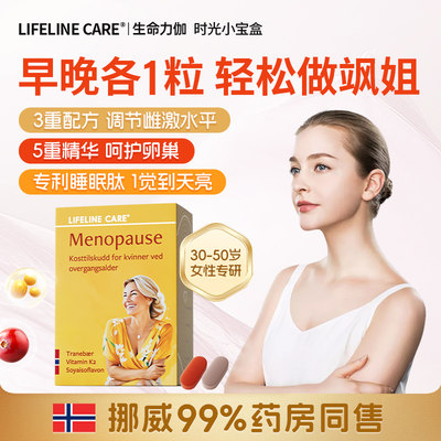 LifelineCare更年期调理营养素60粒/盒挪威女性大豆异黄酮雌激素
