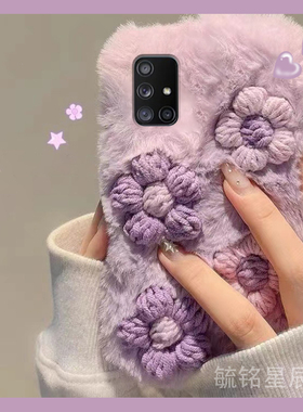 新款毛绒紫色立体花朵适用三星A54手机壳A70小清新A71毛茸茸A52保暖A51毛毛A53绒毛女C9Pro创意F52秋冬季A8s