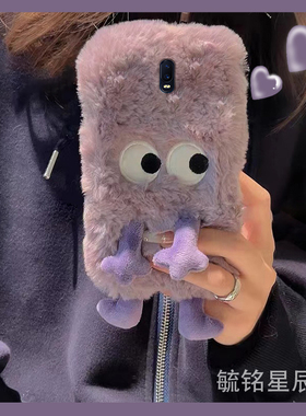 适用oppor17手机壳r15梦镜版r15x毛绒r11splus紫色r11t小怪兽r11s搞怪r9刺绣r9splus毛茸茸秋冬全包超火防摔