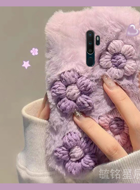 新款毛绒紫色立体花朵适用OPPOA3Pro手机壳A2小清新A11毛茸茸A1活力版i/s/x保暖A11s毛毛A9绒毛M女款A7/A8/A5
