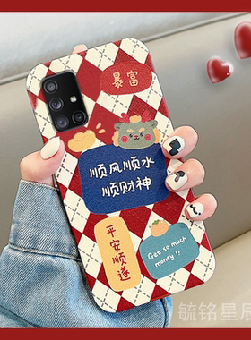 新款菱格2024新年适用三星A54手机壳A70创意A71文字A52透明A51硅胶的A53龙年本命年C9Pro红色ins风F52过年A8s