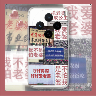 新款爱老婆情侣男德经适用vivoX200手机壳X200Mini透明的X200ProMini爱老公x100ultra硅胶X100Pro+爱妻守则十