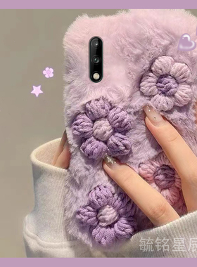新款毛绒紫色立体花朵适用华为畅享10Plus手机壳10S小清新10E畅想9Plus毛茸茸9S保暖9E毛毛8Plus绒毛7女款7S