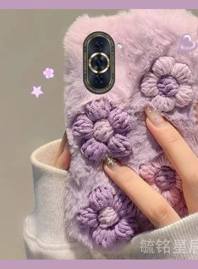 新款毛绒紫色立体花朵适用华为智选Hinova9手机壳小清新10Pro毛茸茸9z保暖9SE毛毛绒毛NZONE50Pro女S7pro十+