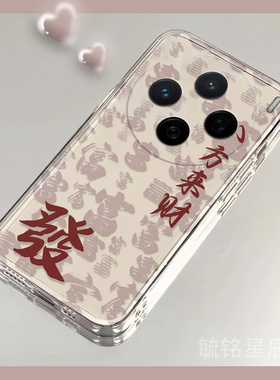 适用vivox200手机壳y300新款x100八方来财x60透明的x21a硅胶s19防摔s12本命年y200i简约y37轻奢y32发财超火女