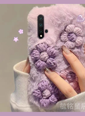 新款毛绒紫色立体花朵适用华为nova5Pro手机壳nova4小清新4E毛茸茸3保暖5i毛毛5iPro绒毛5Z女款3e创意3i网红2