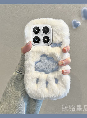 适用小米17promax手机壳15spro新款13白色14ultra毛绒12x可爱Cloud云朵11青春版10s秋冬9se小众8毛茸茸高级感