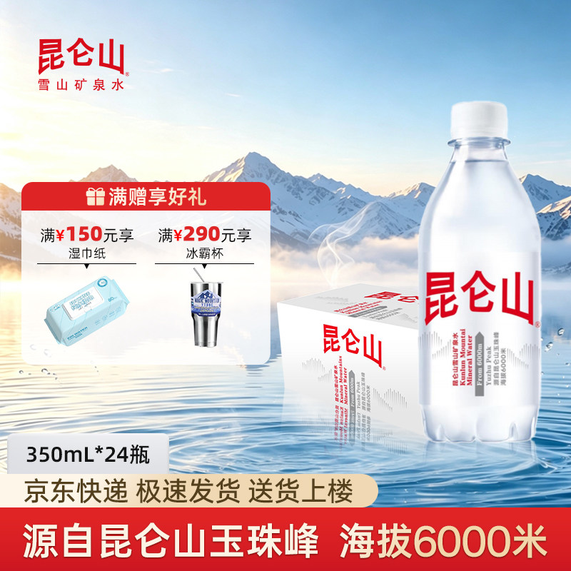 【送货上门】昆仑山矿泉水350ml图片