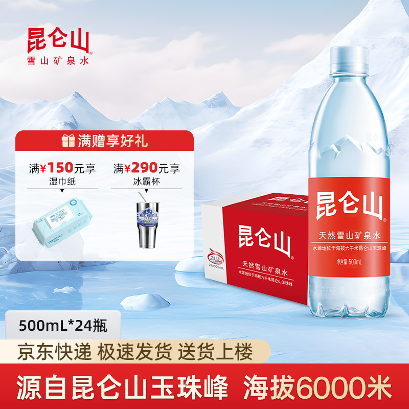 昆仑山矿泉水整箱批特价24瓶图片