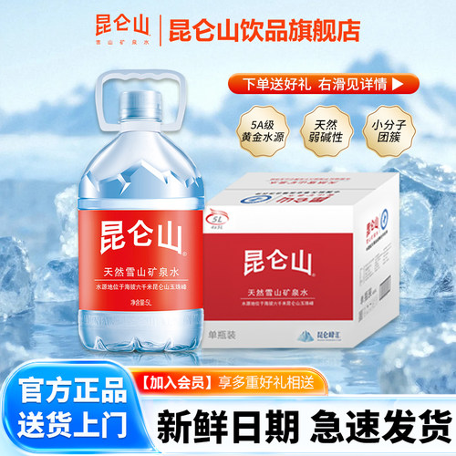 【下单送好礼】昆仑山矿泉水