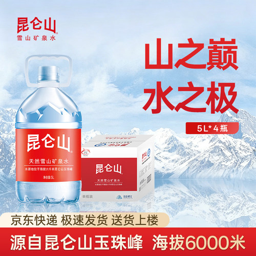 昆仑山天然雪上矿泉水