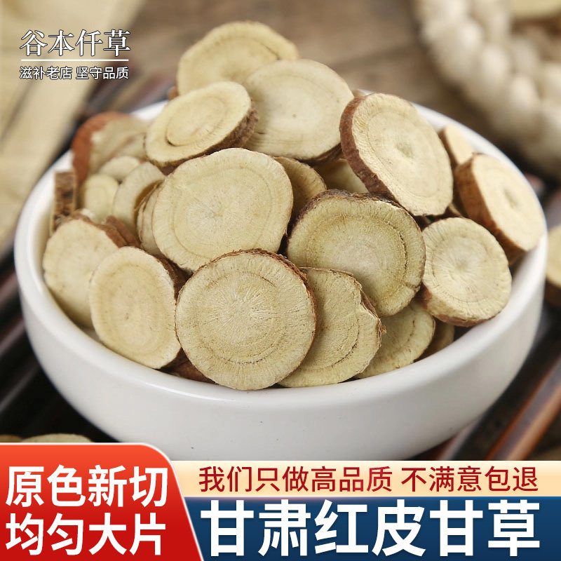 甘草中药材正品泡水喝红皮生干草片甘草粉批发旗舰店甘草干姜茶汤