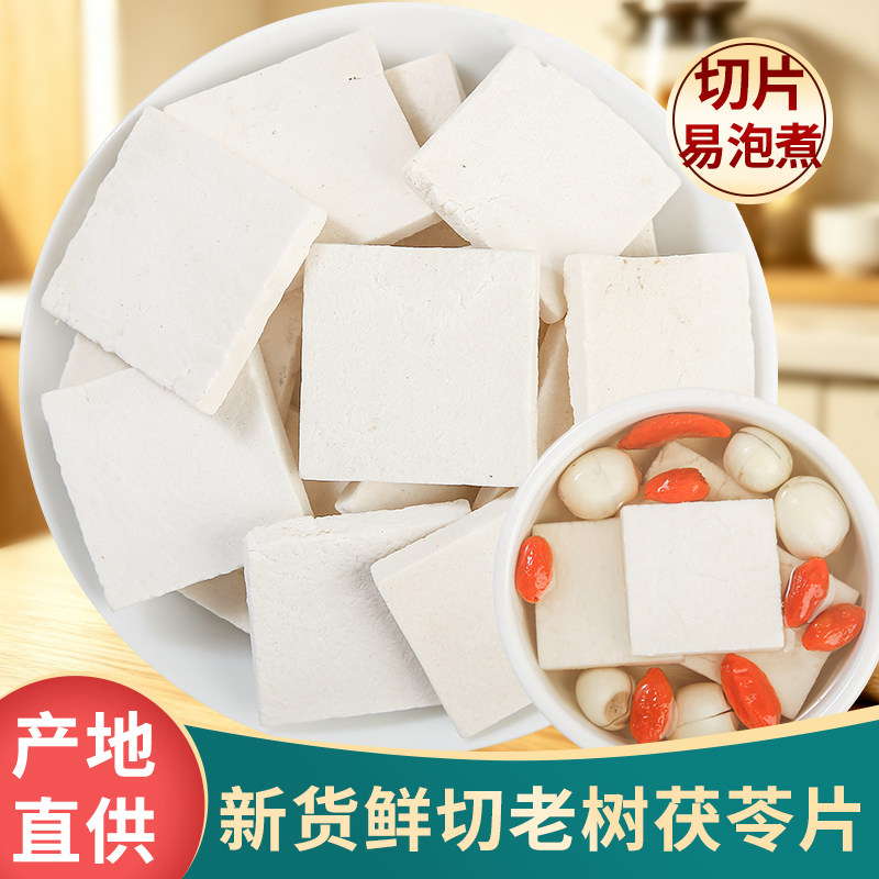 大别山精选茯苓片大片正品旗舰店