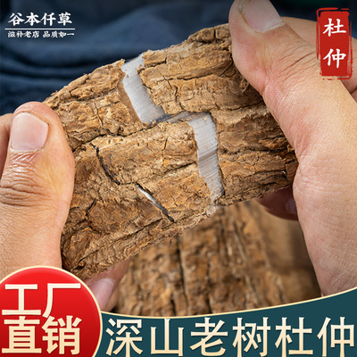 官方正品】深山老杜仲巨厚中药材