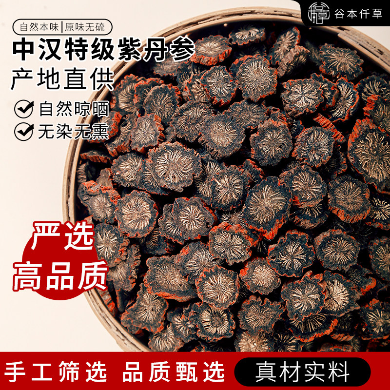 旗舰店四川中江发汗丹参片500g
