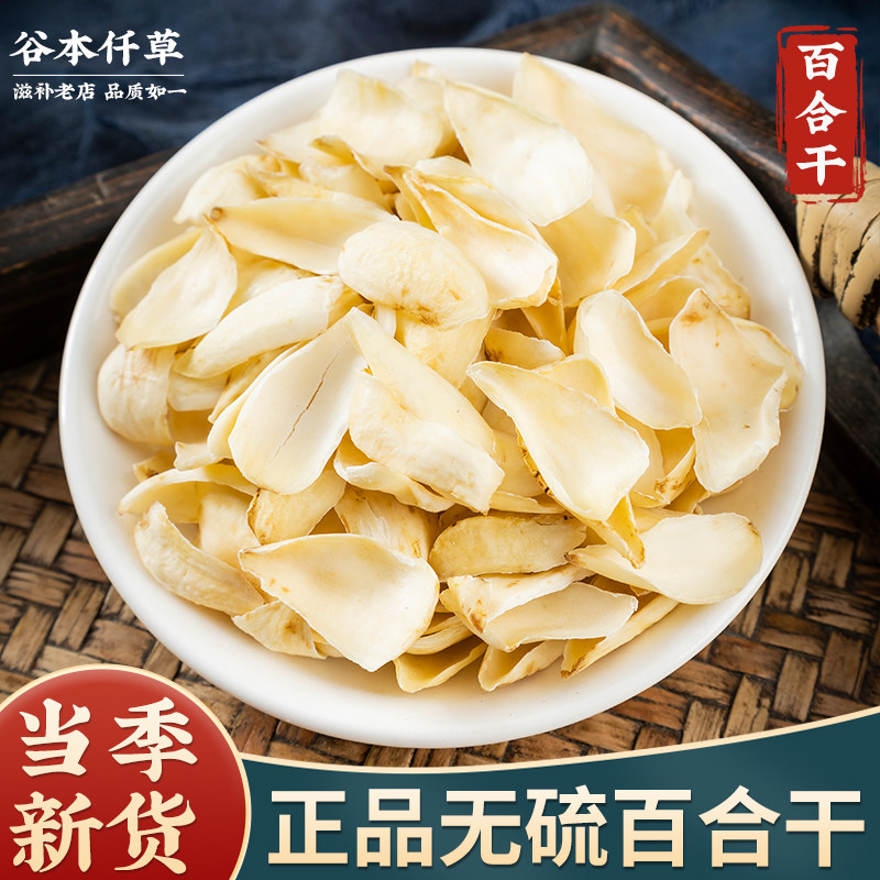 【官方正品】精选大片无硫百合干