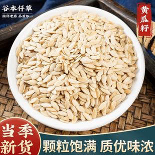 黄瓜籽粉中药材正东北老品种纯黄瓜籽批发非补钙接官方旗舰店正品