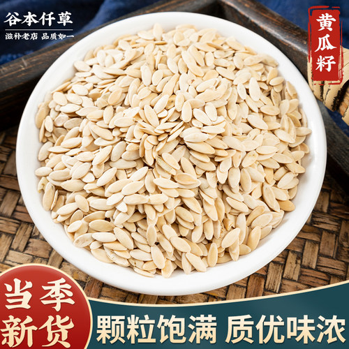 东北老旱黄瓜籽正品中药材旗舰店
