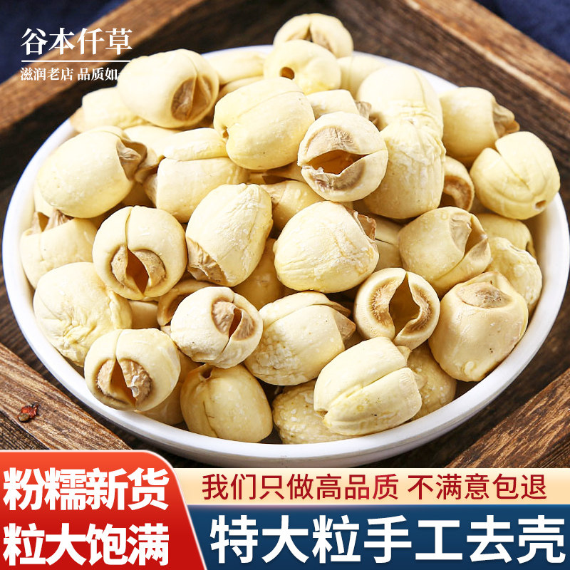 新货手剥大粒白莲子去壳去芯