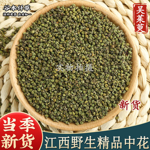 吴茱萸中药材官方旗舰店野生吴芋汤青花蕾正品中花吴茱萸粉足贴