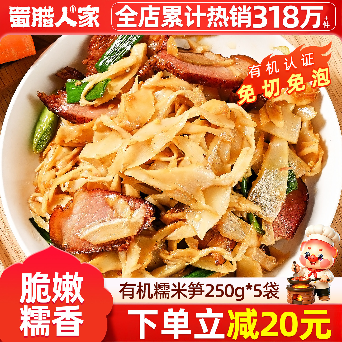 有机糯米笋 原味竹笋嫩笋丝新鲜笋干笋丝笋子免切免洗0防腐剂