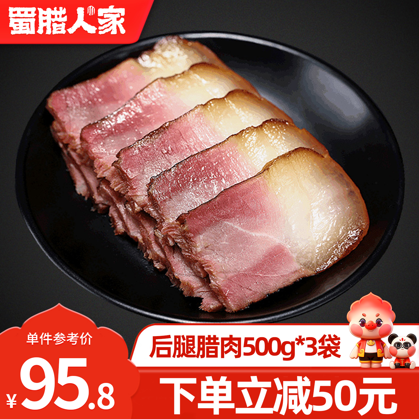 后腿腊肉3斤装四川特产柴火腊肉