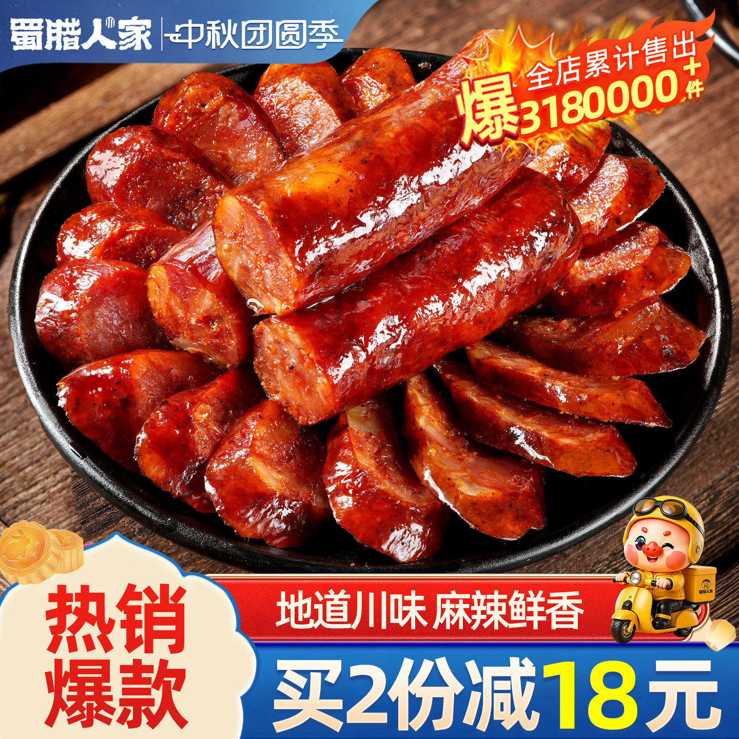 正宗四川味腊肠麻辣香肠农家自制图片