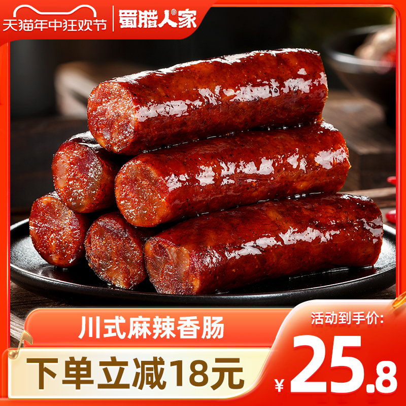 正宗四川腊肉腊肠农家自制烟熏肉