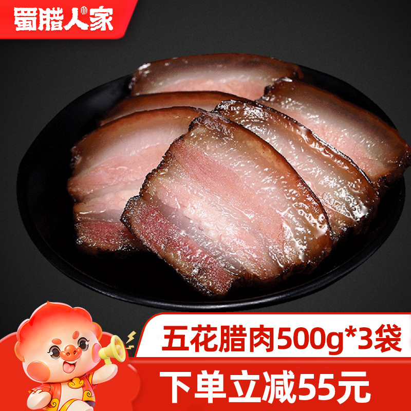 五花腊肉3斤装四川特产柴火腊肉