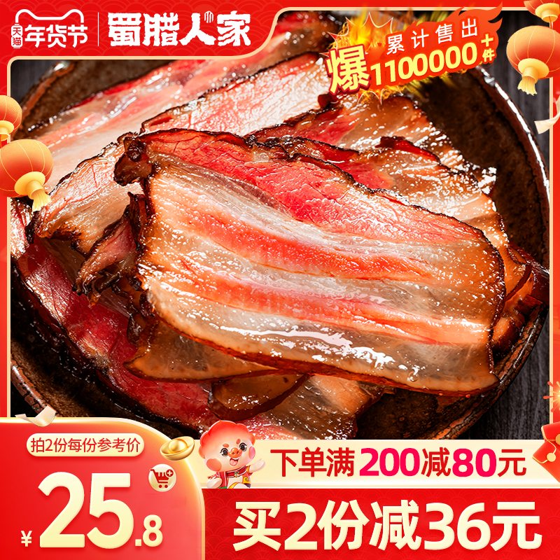 腊肉四川特产农家自制烟熏肉咸肉非湖南湘西贵州腊肠正宗五花腊肉