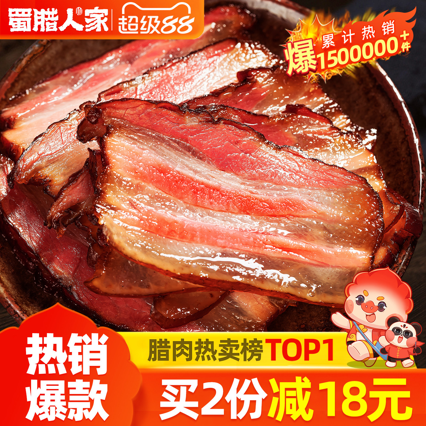 腊肉四川特产农家自制烟熏肉咸肉非湖南湘西贵州腊肠正宗五花腊肉