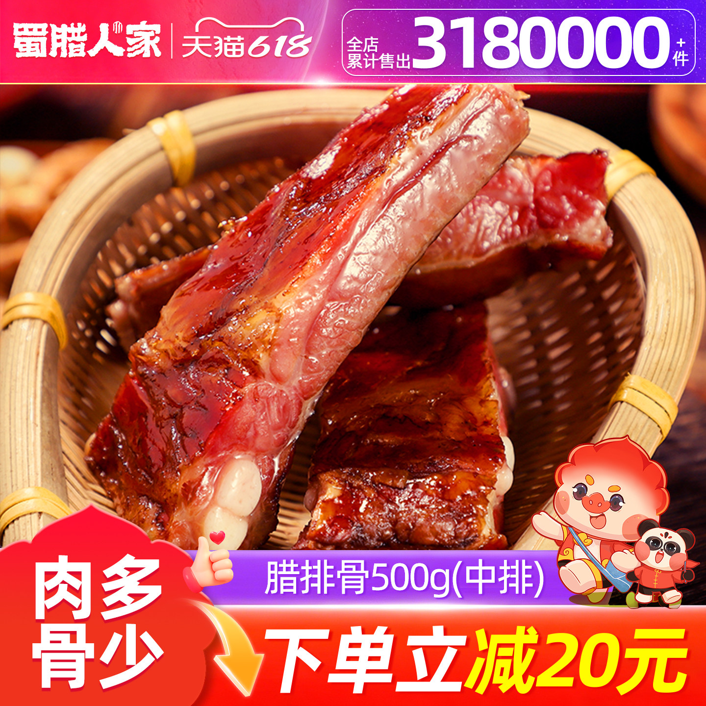 蜀腊人家腊排骨500g 四川特产重庆农家自制烟熏腊排骨特色腊味