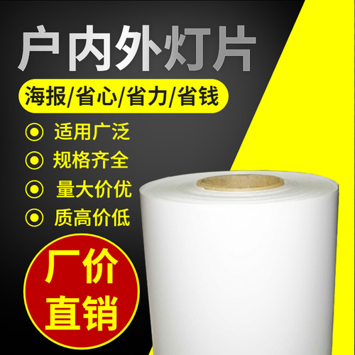 PVC硬片水性白背胶片写真喷绘展架海报卷筒耗材 广告物料户外灰背