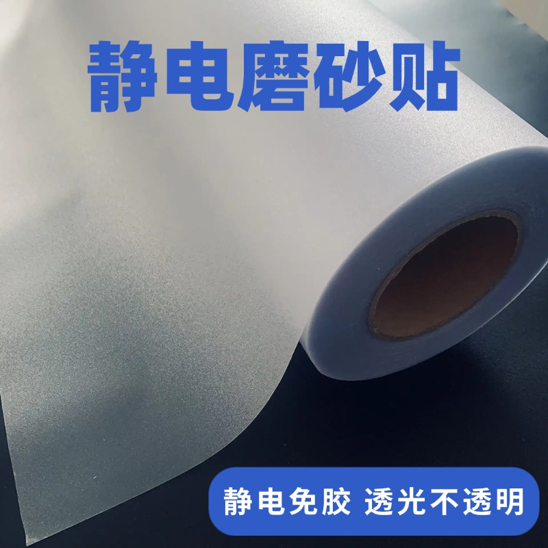 静电磨砂玻璃贴膜自粘透光护隐私