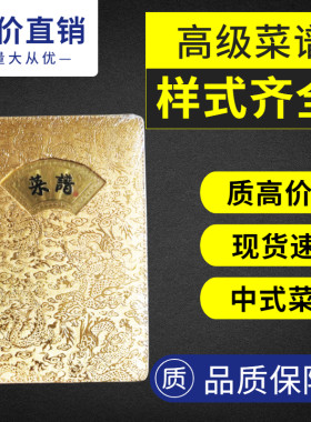 空白封面菜谱本夹页书皮餐厅点餐