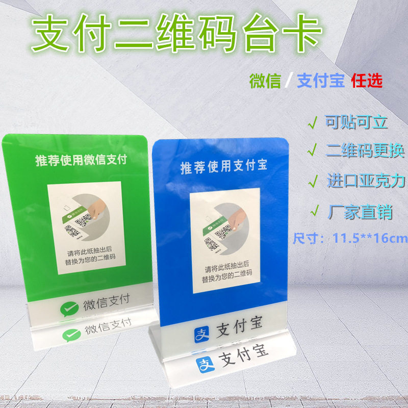 商家扫描二维码支付牌贴亚克力支付宝标识牌微信收付款码 L型斜面,办公设备/耗材/相关服务,收钱码/收款码/收款牌,淘宝优惠券,粉丝福利购,淘宝优惠卷