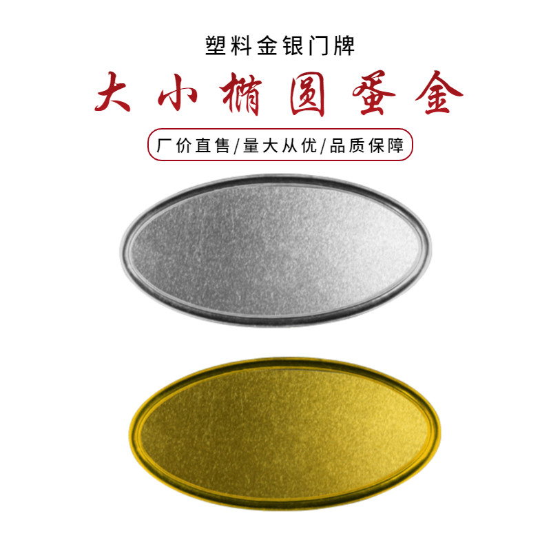 空白门牌塑料镀金镀银椭圆形自贴数字房间号码包厢名称房间标识牌