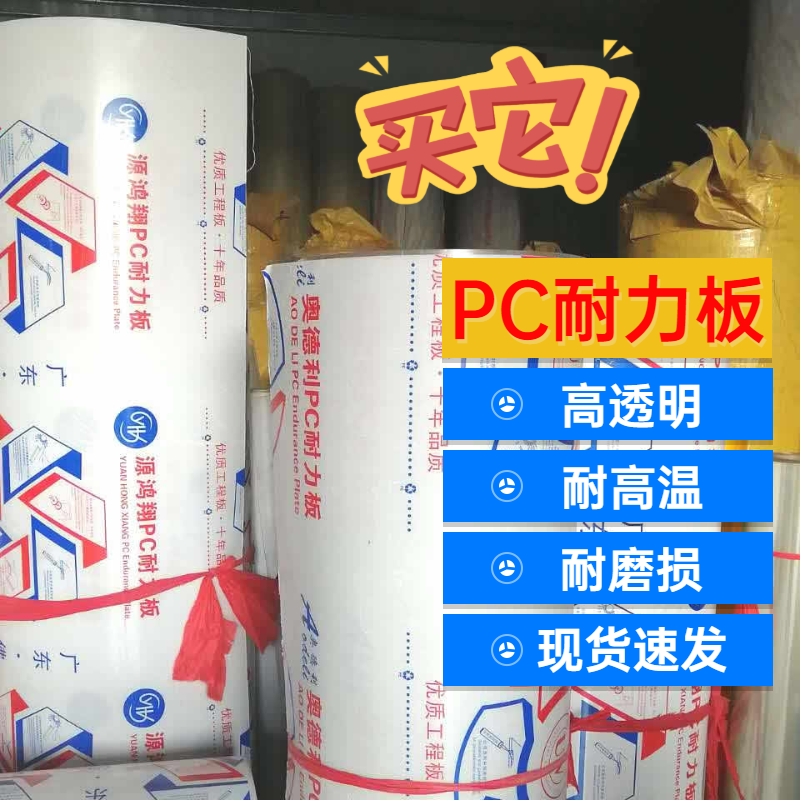 PC耐力板透明3mm户外阳台雨棚车棚遮阳棚2mm可零裁10广告物料