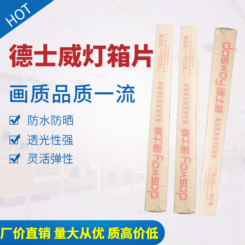 弱溶剂正喷灯片户外广告灯箱片